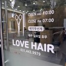 헤어러브 | 안양미용실 [ 러브헤어 ] 친절하고 꼼꼼한 뿌리염색 방문 후기
