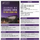 건국대학교 농축대학원 | 건국대 대학원, 석·박사 2016학년도 후기 신입생 모집