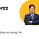 [특강] 2025년 개정세법특강(시행령(안)) 이미지