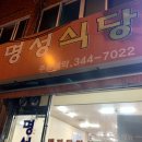 집밥뚝딱 역곡점 | 역곡 백반 한식 명성식당 내돈내산 후기