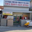 합동철물 - 원주시 도말리길 70 | 합동철물