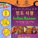 [인도 문화원] 815 – 광복절 기념 인도 바자르에 초대합니다. 이미지