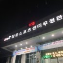 장유스포츠센터 | [지역 시설] 김해 장유스포츠센터 헬스권 등록 후기