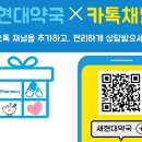 새현대약국 이미지