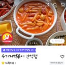 두가지떡볶이간석점 | [두가지떡볶이_간석점] 떡순튀 범벅으로 즐기기!!(내돈내산 후기)
