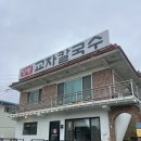 마유산로 | 양평칼국수맛집 찾는다면? 가성비 끝판왕 ‘교자칼국수’ 닭칼국수·칼만두·돈까스 솔직후기