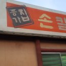 명동보리밥 김포점 | 일산 탄현맛집 진한 멸치육수 종가집 손칼국수 단골확정