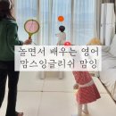 (주)맘스(Moms) | 전주 유아 영어놀이 방문수업 맘잉 전주지사