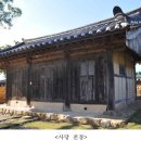 시은고택 이미지