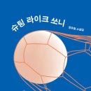 쏘니 이미지