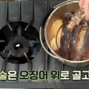 백종원 통오징어찜 만들기 이미지