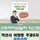 주공6차 | 익산 어양동 주공6차 친환경 보일러 설치