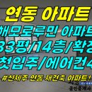 전세(33평/무피/84C타입/첫입주/베란다 확장됨) ]#해모로루민아파트, 연동해모로루민아파트, 제주해모로루민아파트, 연동아파트, 노형아 이미지