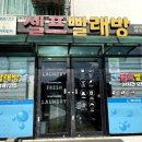워시피플셀프빨래방제주시이