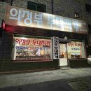 1990 부대찌개 이미지