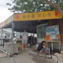 천연약수터 이미지