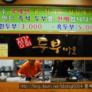 정강희 두부마을 이미지