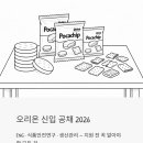오리온 신입 공채 2026 | ENG·식품안전연구·생산관리 지원 전 꼭 읽어야 할 모든 것