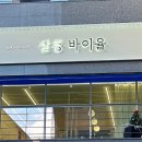 살롱바이윤