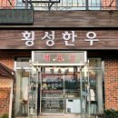 정일품횡성한우 네이버블로그