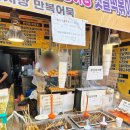 만복어묵 이미지