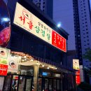 서울삼겹살신봉점 | 용인 수지 신봉동 삼겹살 맛집｜서울삼겹살 신봉점 솥뚜껑 삼겹살 후기