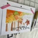 감성가득 수채 캘리그라피 | 쉽지만 감성 가득한 가을 수채 캘리그라피 🍁