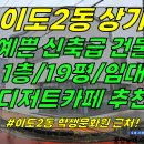 상가1-165[ 제주시 이도2동 한마음병원/학생문화원 인근 1층 상가 임대(19평/신축급 예쁜건물/디저트 카페 추천) ]#한마음병원상가 이미지