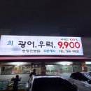 우리동네막썰어횟집
