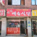 예손식당 이미지