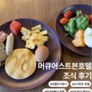 모두 | [싱가포르 가족여행 후기] 모두투어 싱가포르 패키지 - 머큐어 스티븐 호텔 조식 후기
