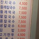 맷돌손칼국수 - 중구 신포로 32-16 | 맷돌손칼국수