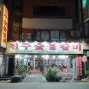 6239 | 범일동 맛집 | 진주숯불갈비, 36년 내공의 갈비맛집 내돈내산 솔직후기✨