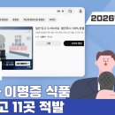 이명식품
