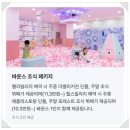 오크비치펜션 | 원주 오크밸리 리조트 할인 바운스 포함 패키지 80% 싸게 가족여행 가는법