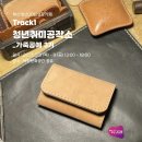 피카조 | 부산청년JOB성장카페 ㅣ '청년취미공작소 _ 가죽공예 3기' 프로그램 참여