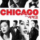 뮤지컬 시카고 이미지