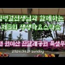 향수,그림자 -신윤정 #김병걸선생님과함께하는 제5회 #생생가요스타쇼 #원미산진달래동산 이미지