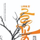 글꽃나무