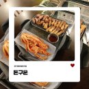 지에스(GS)25 대구동촌점 | [대구/동촌유원지] 분위기 좋고 깔끔한 동촌유원지맛집 돈구운