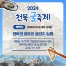 굴축제 | 보령 2024천북굴축제, 당일 축제장 방문 후기 및 축제 내용 소개
