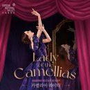 뒤마피스의 춘희 이미지