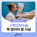 삼성하나안과의원 이미지