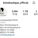 킴스부띠크