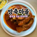 방축마을 | 쌍촌동 느좋 신상술집!! 내돈내산 솔직후기 [방축마을]
