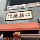 광일문구 | 김포 띠디 - 주말 현장 웨이팅 후기