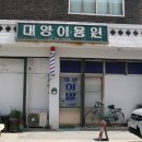 대영이용원 이미지