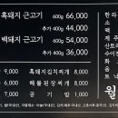 월정리흑돼지월고집 이미지