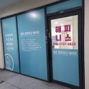 해피니스점핑클럽 이미지