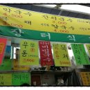 장터분식 이미지